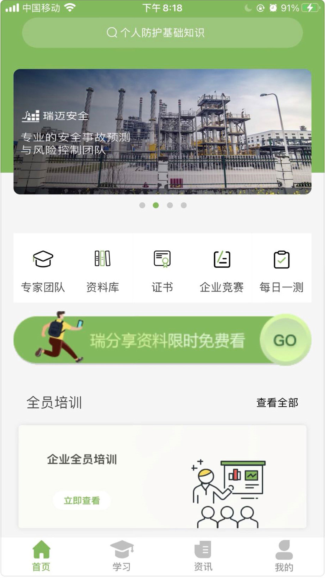 瑞迈教育下载_瑞迈教育正式版下载-0