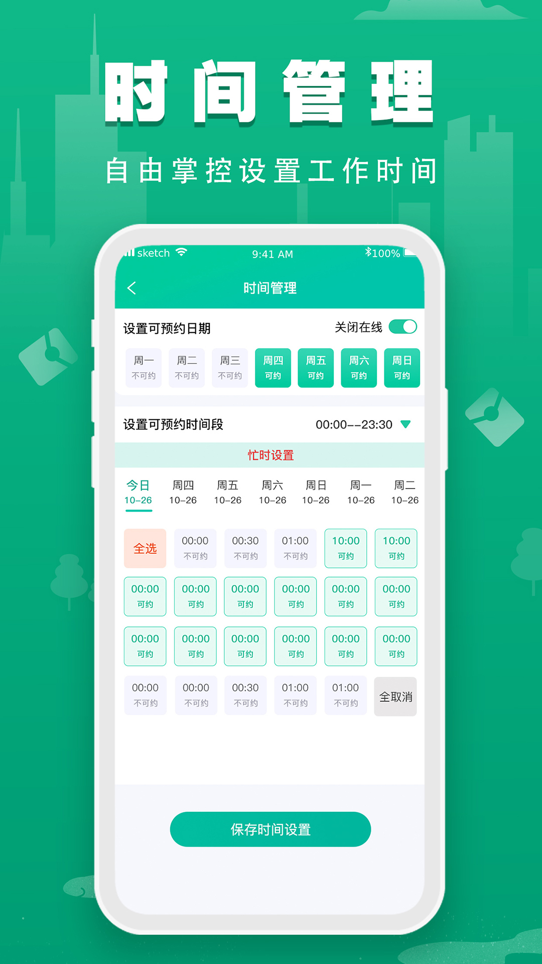 尚约技师端截图4