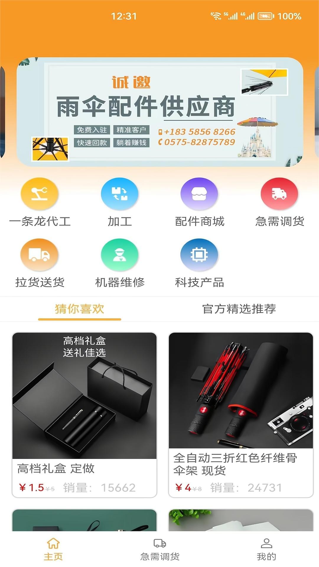 伞城截图