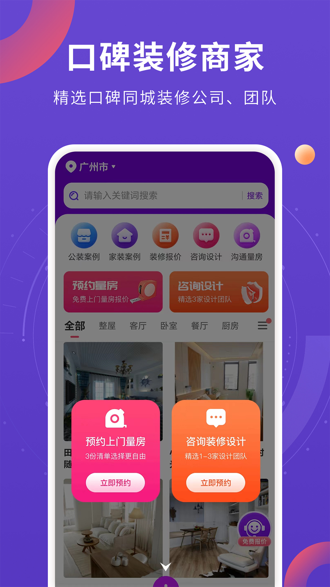 室内装修设计截图4