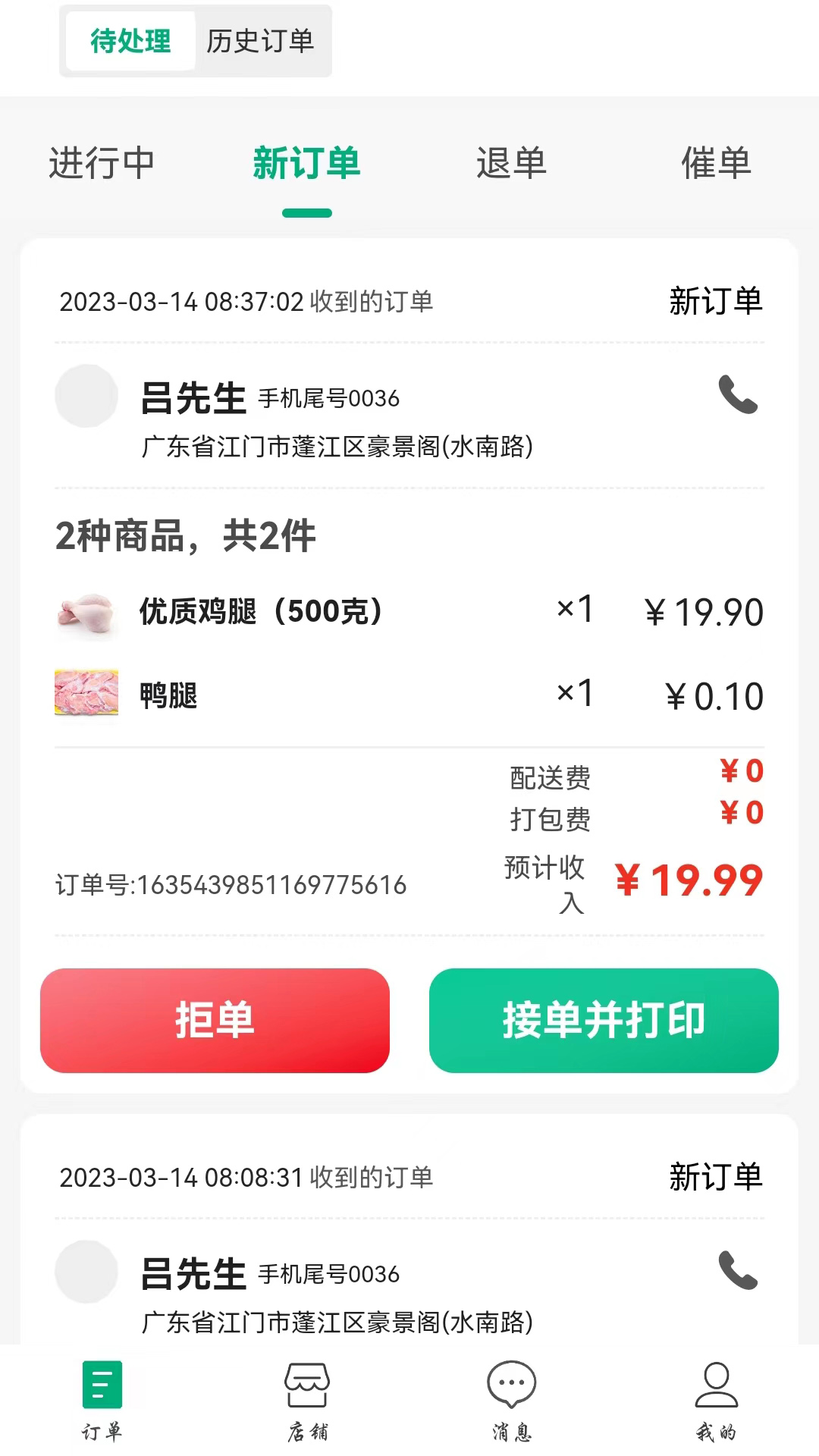 吉快商家截图3
