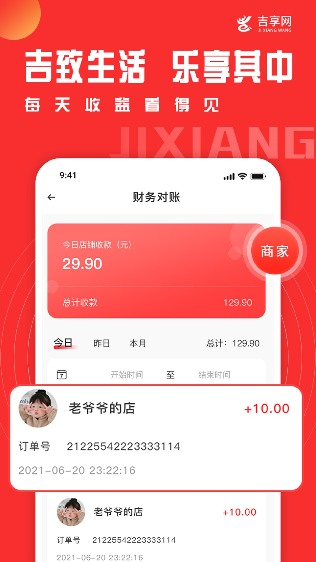 吉享网截图2