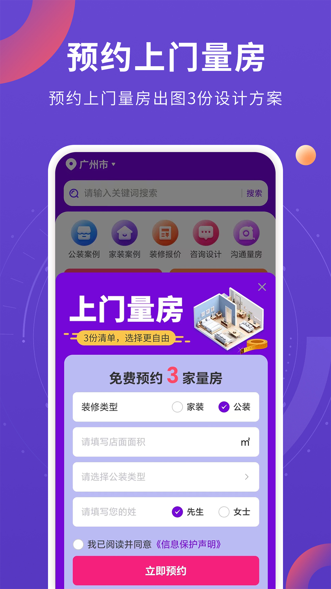 室内装修设计截图2