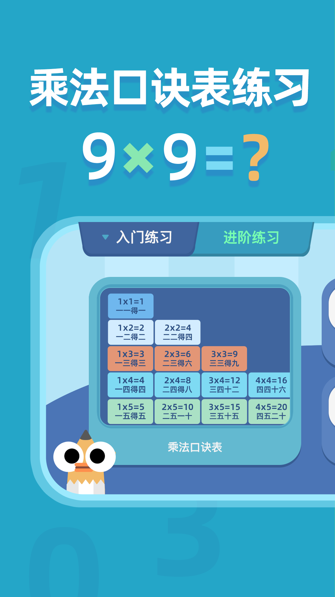 乘法口诀表截图1