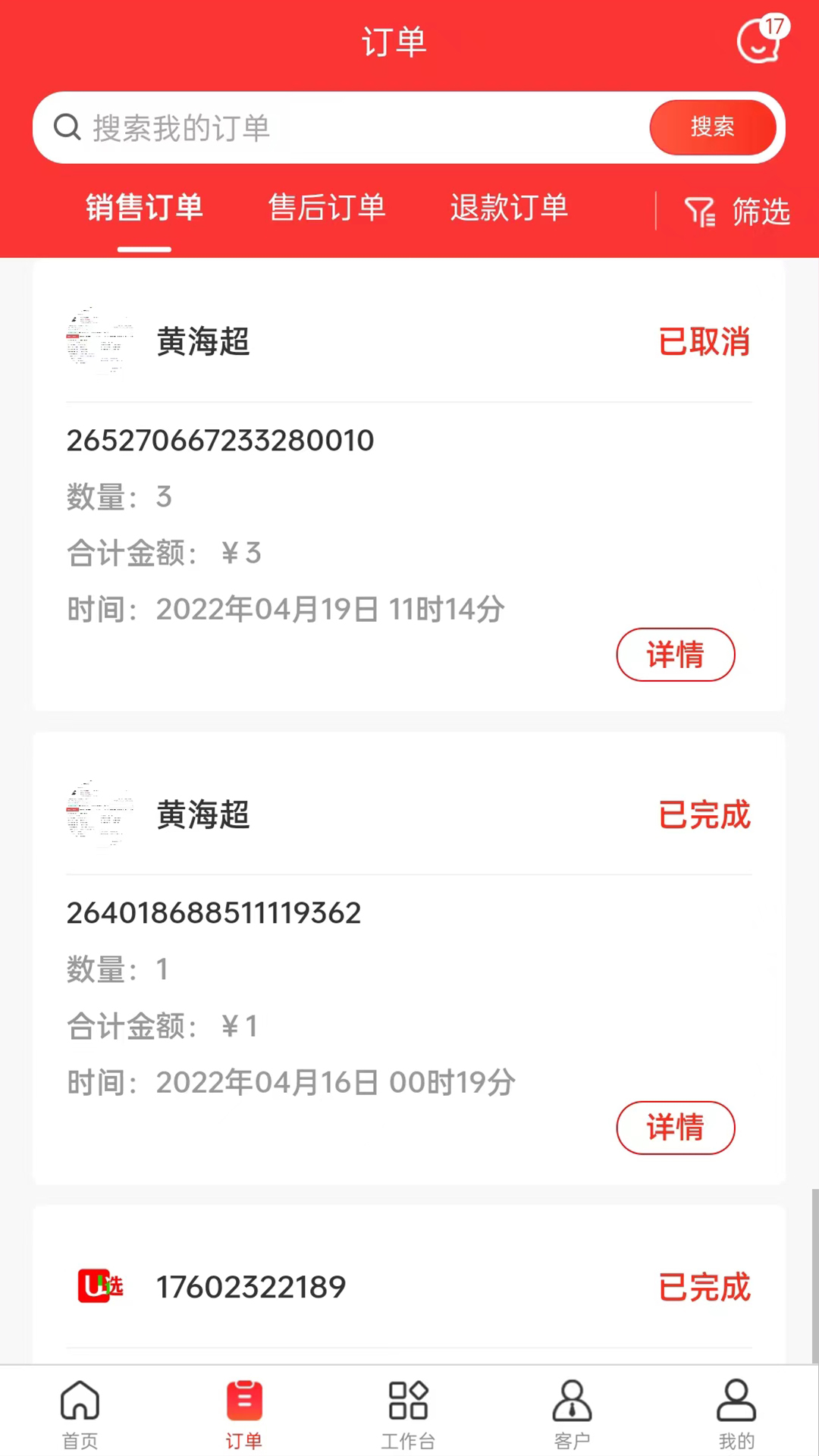 u选商家截图2