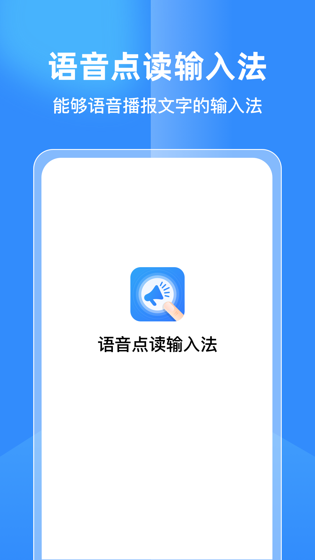 语音点读输入法截图1