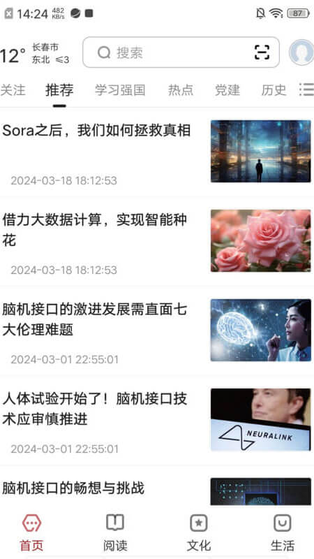 数字长春