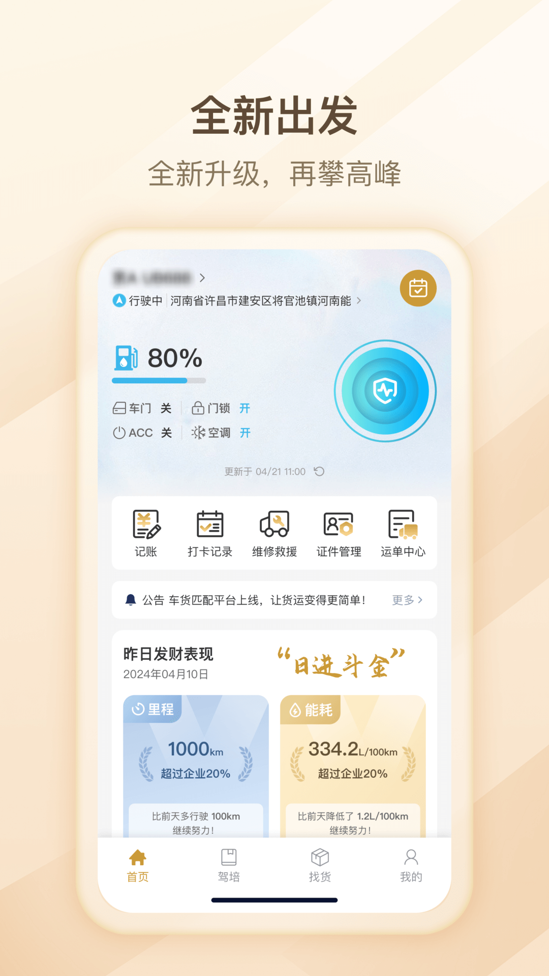 超联司机截图1