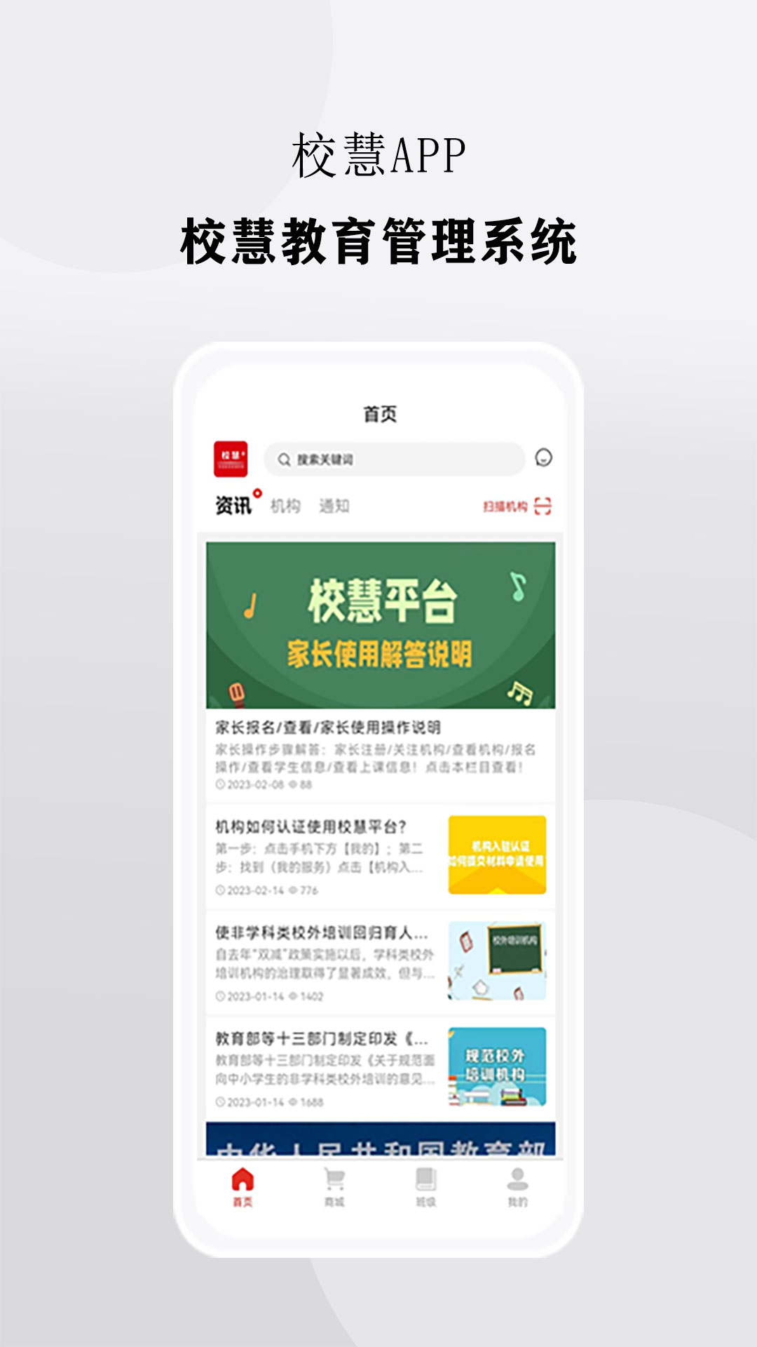 校慧截图1