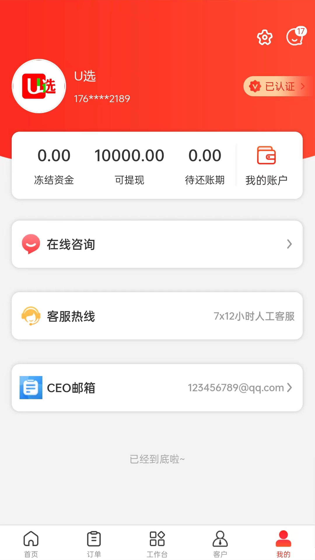 u选商家截图4