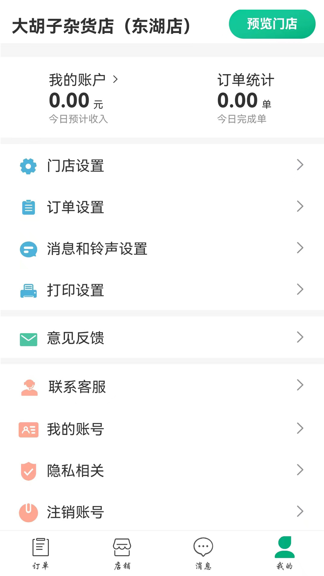 吉快商家截图2