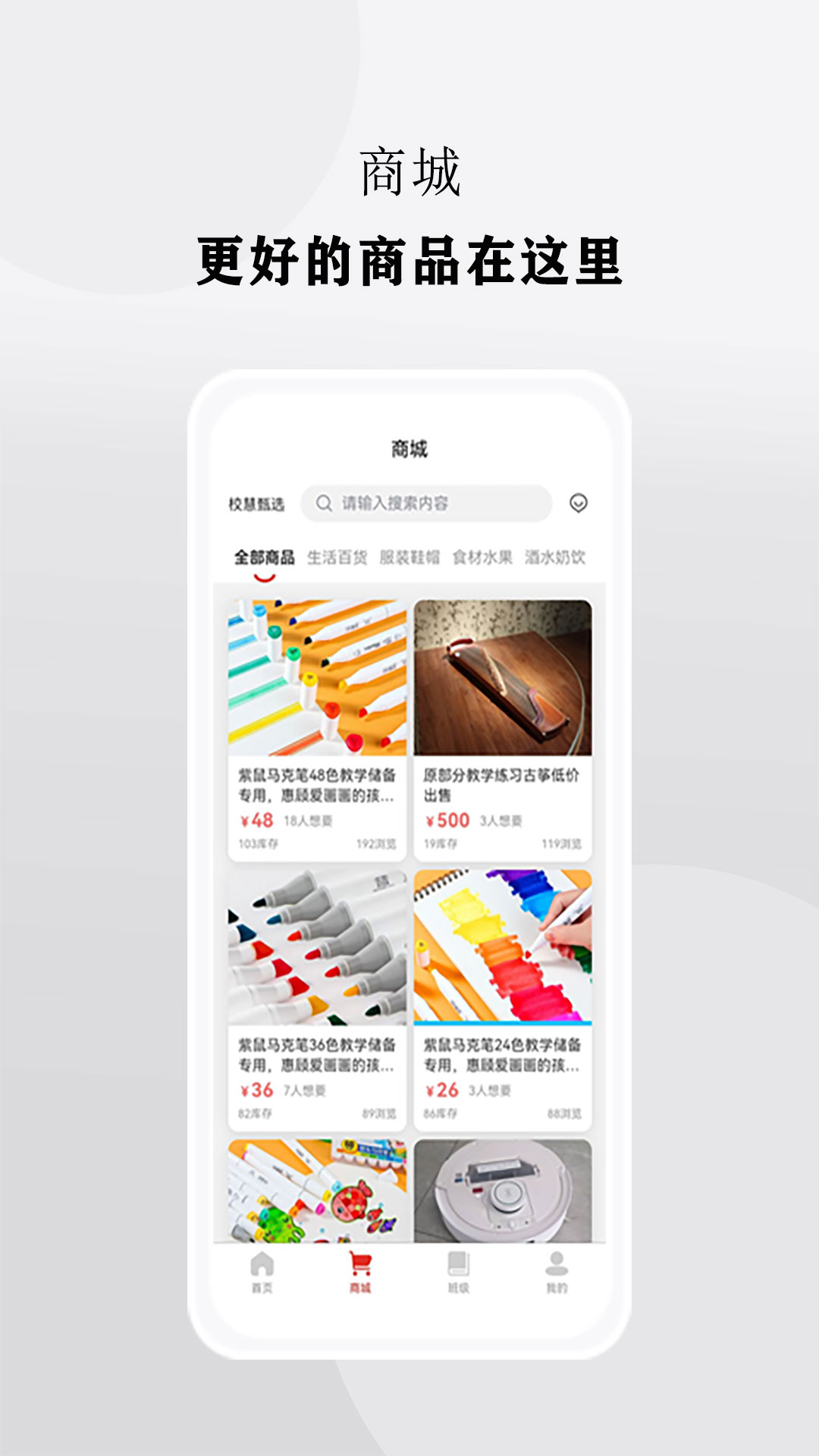 校慧截图4