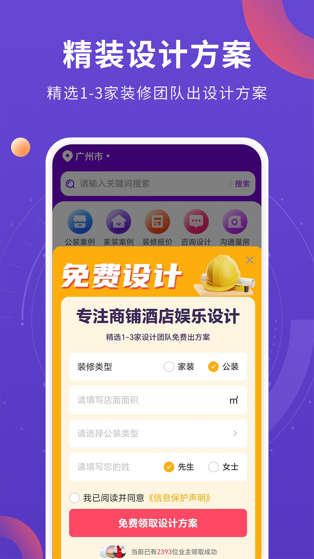 室内装修设计截图3
