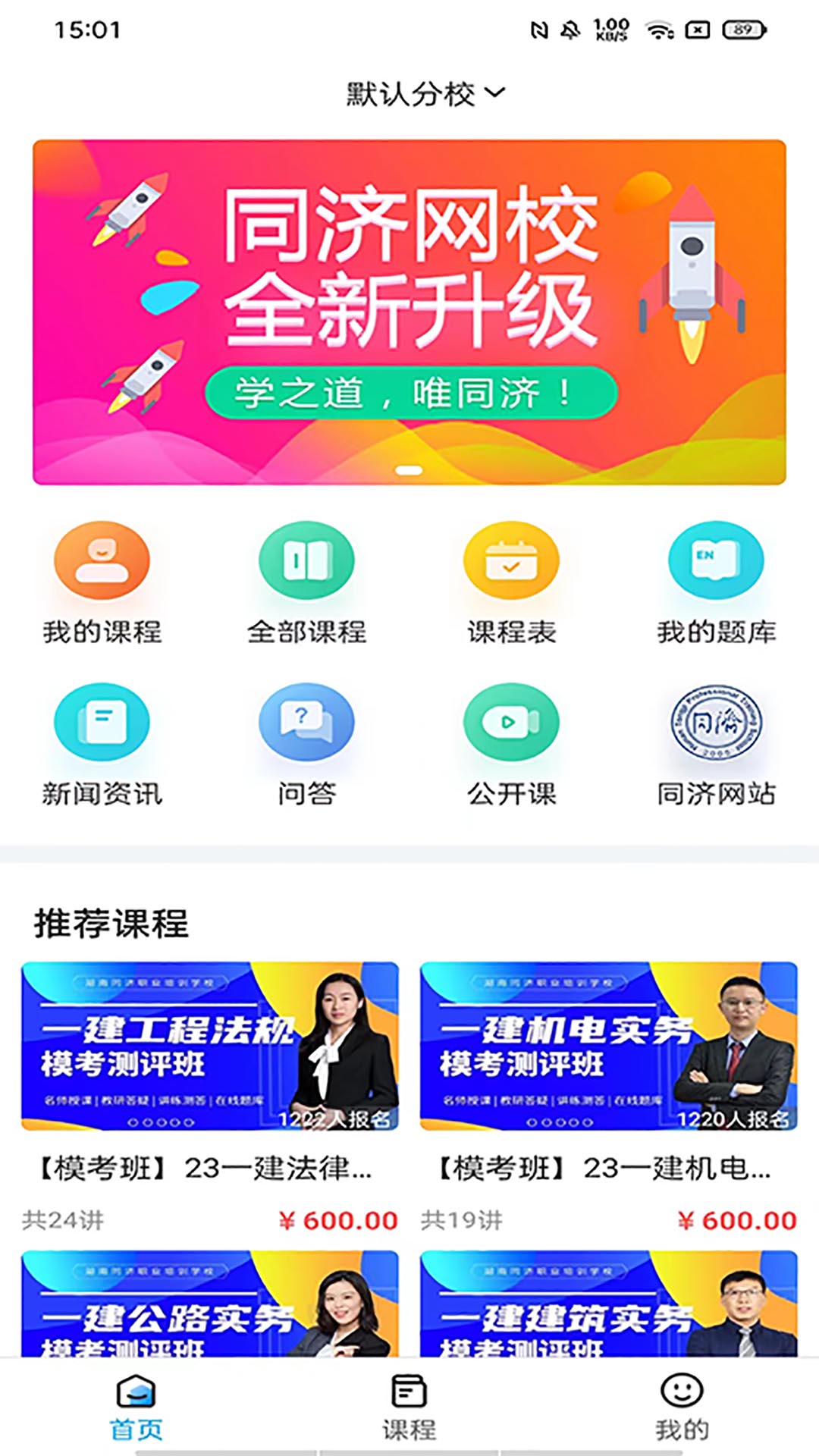 同济教育截图