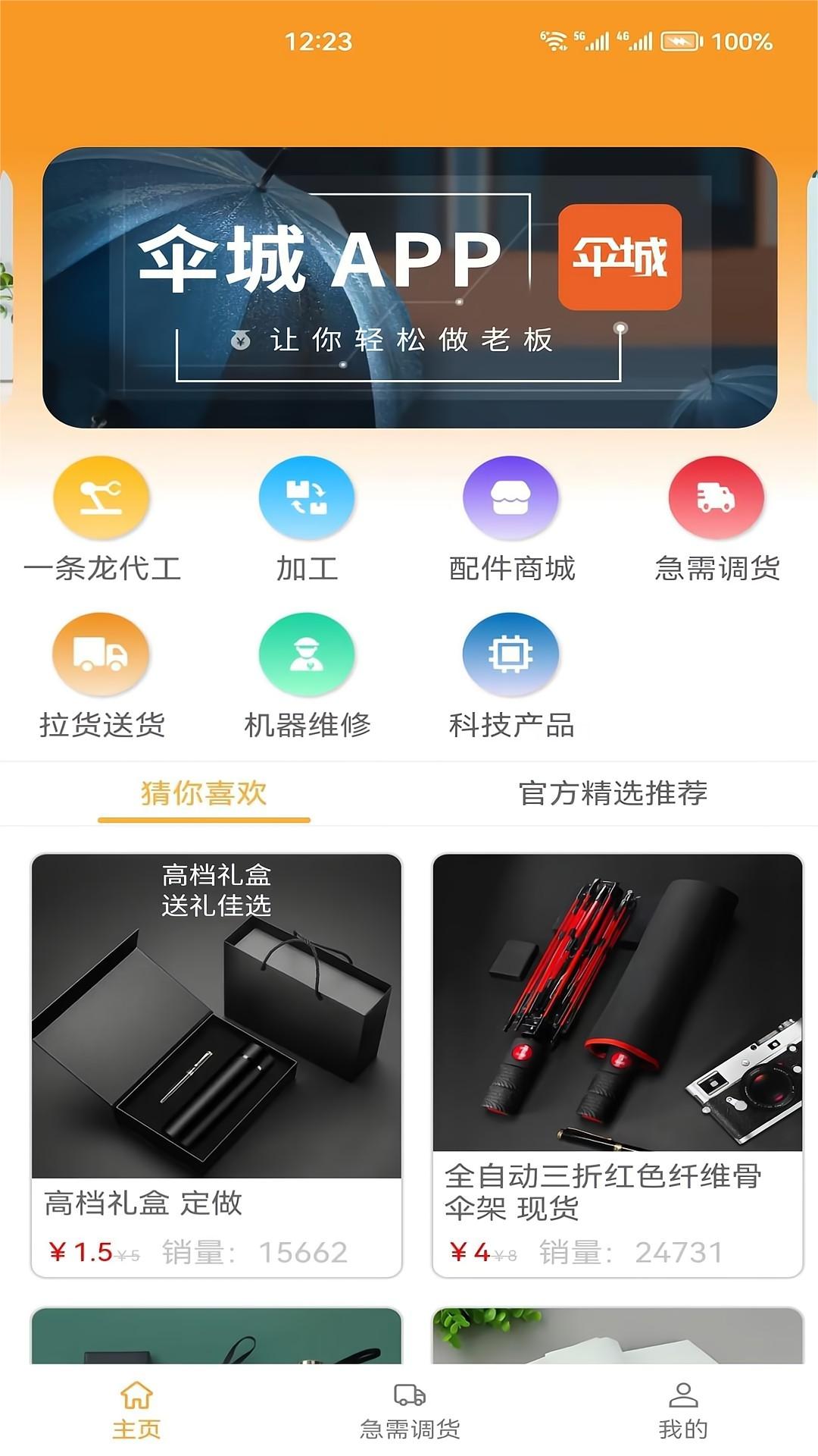 伞城截图