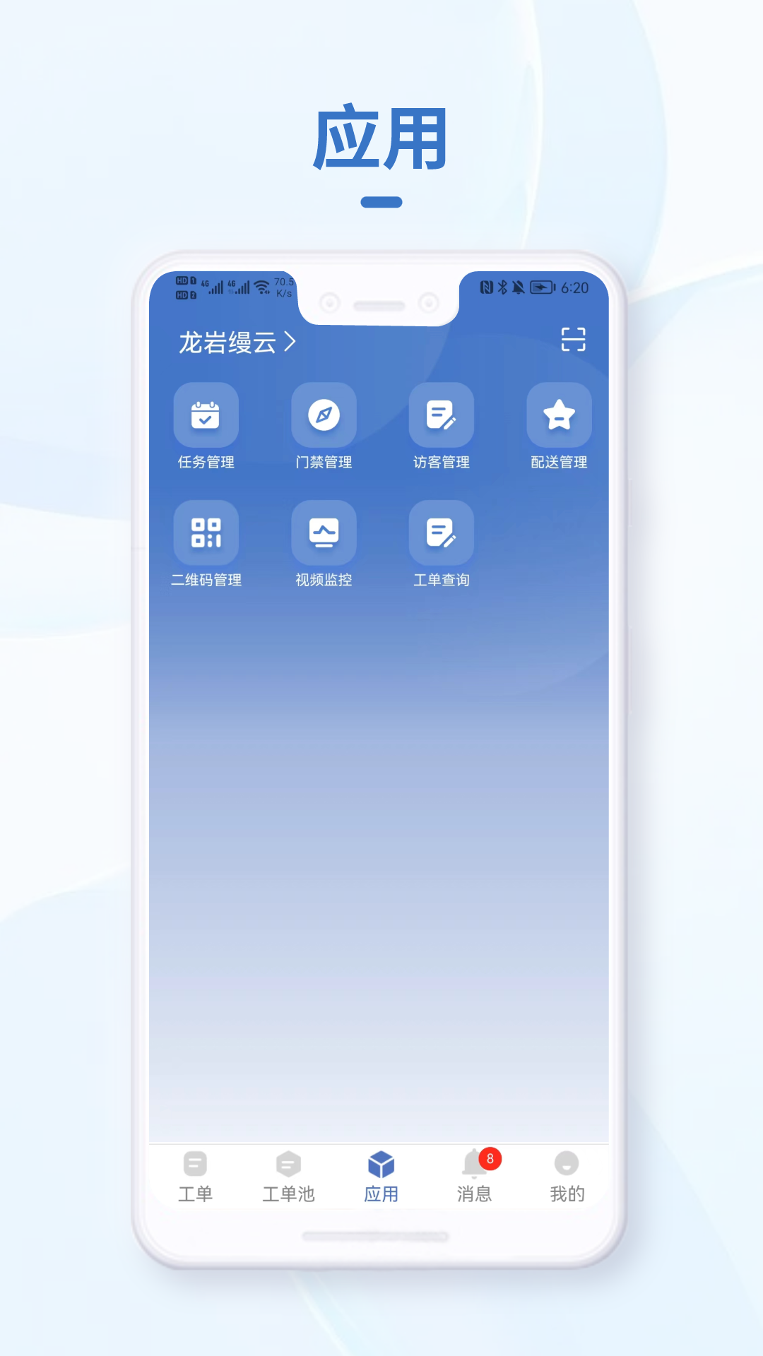 小慧管家截图5