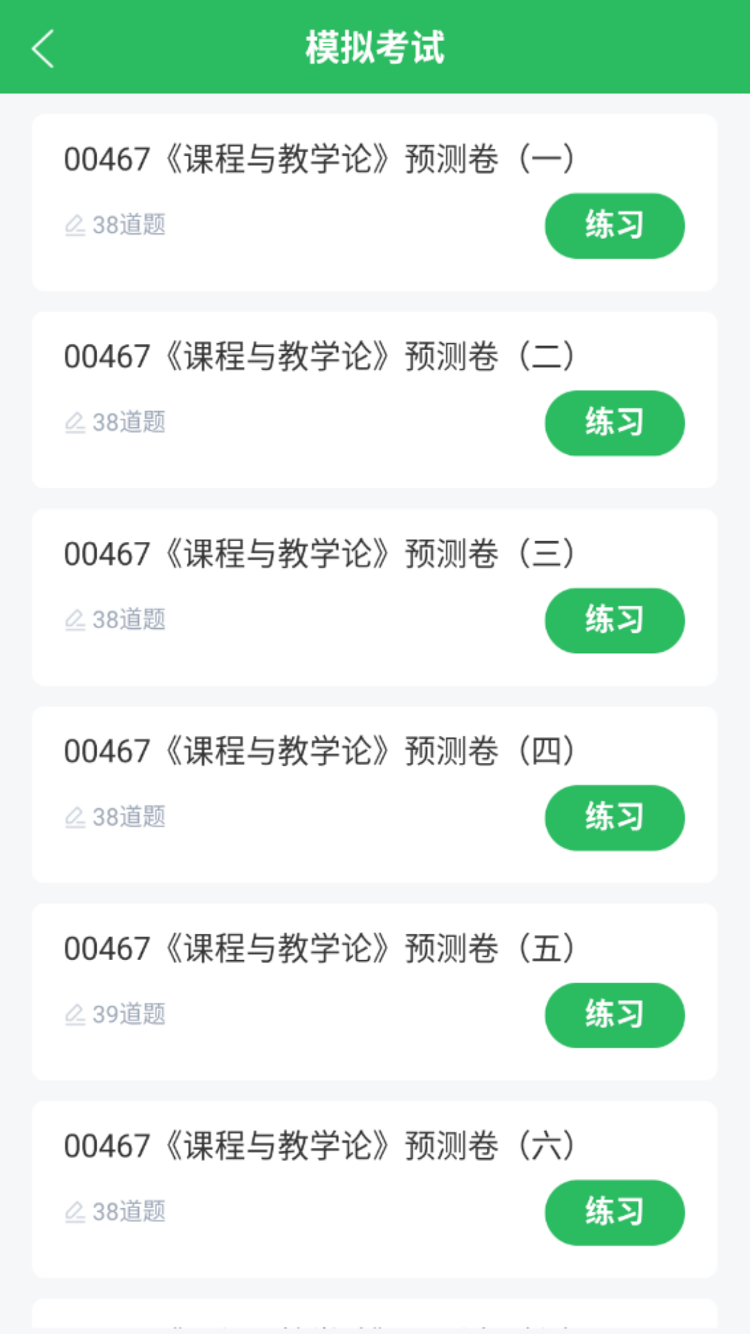 学前教育专业自考截图2