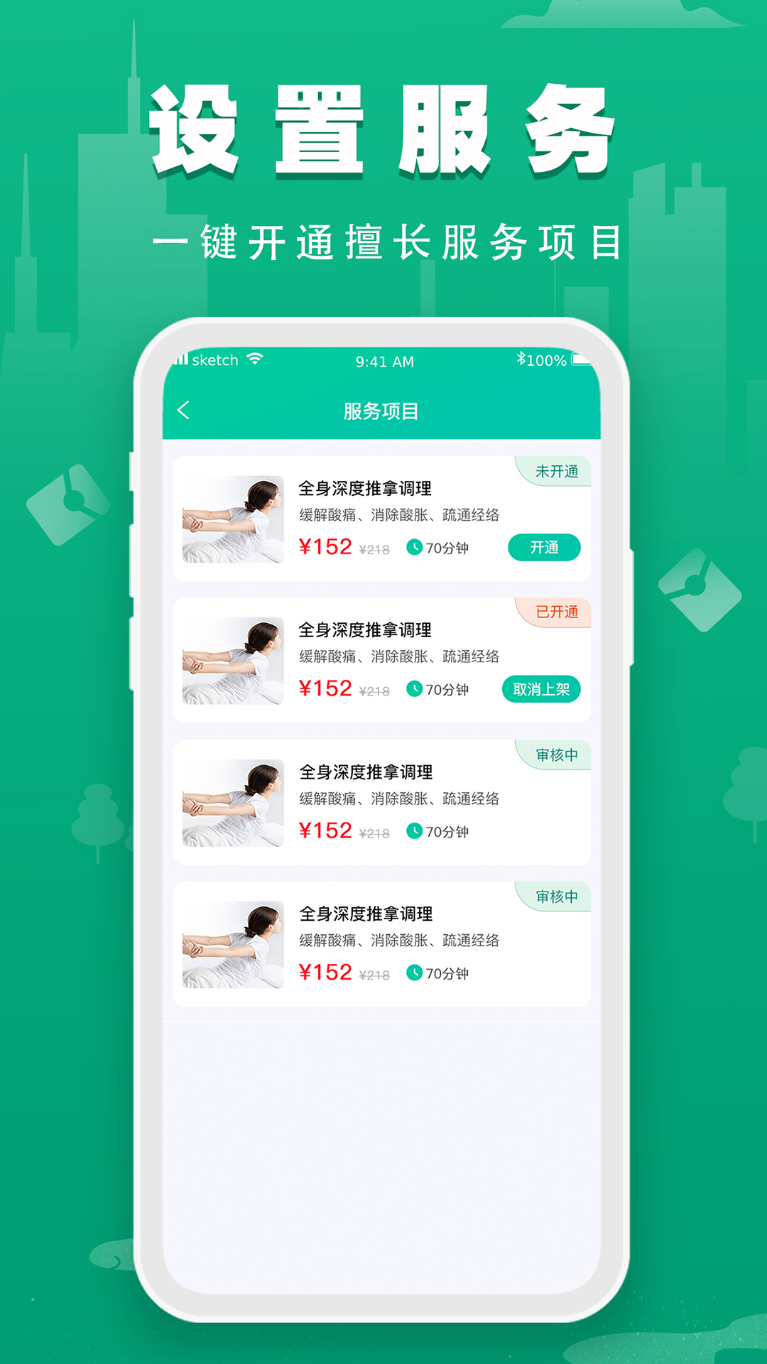 尚约技师端截图3