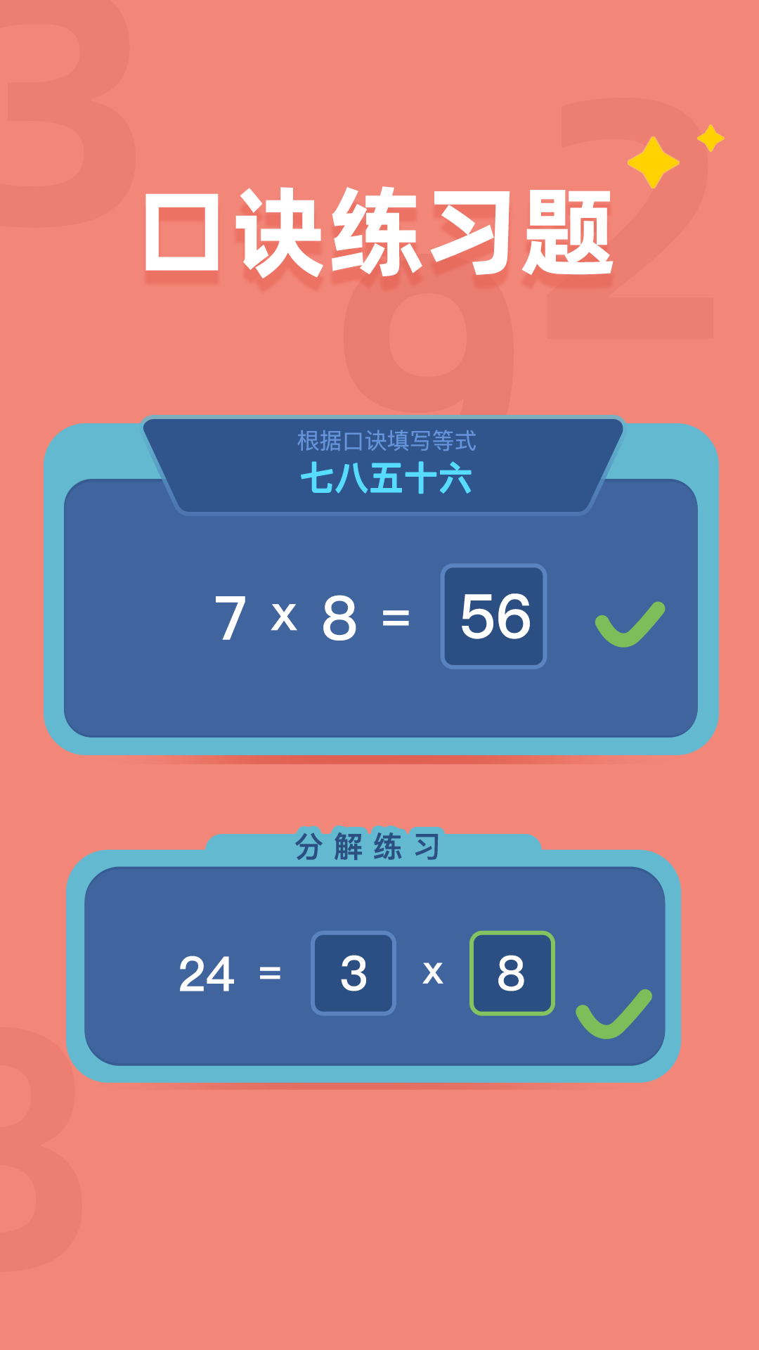 乘法口诀表截图5