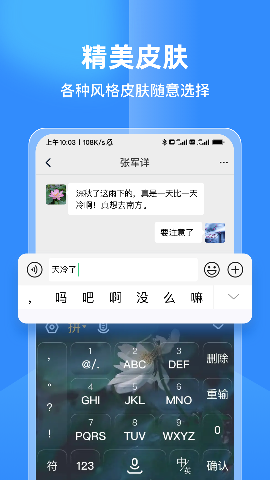 语音点读输入法截图4