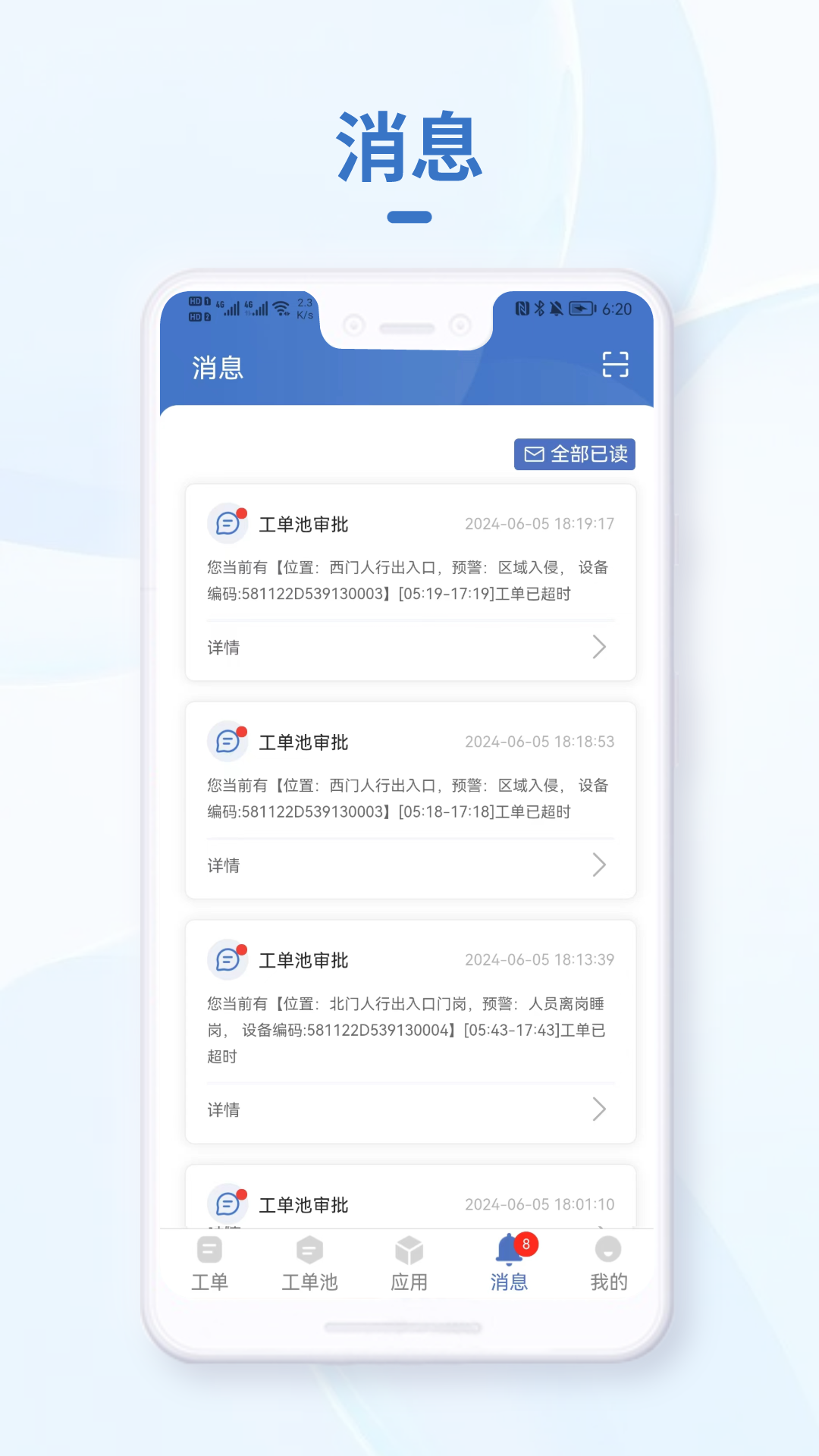 小慧管家截图4