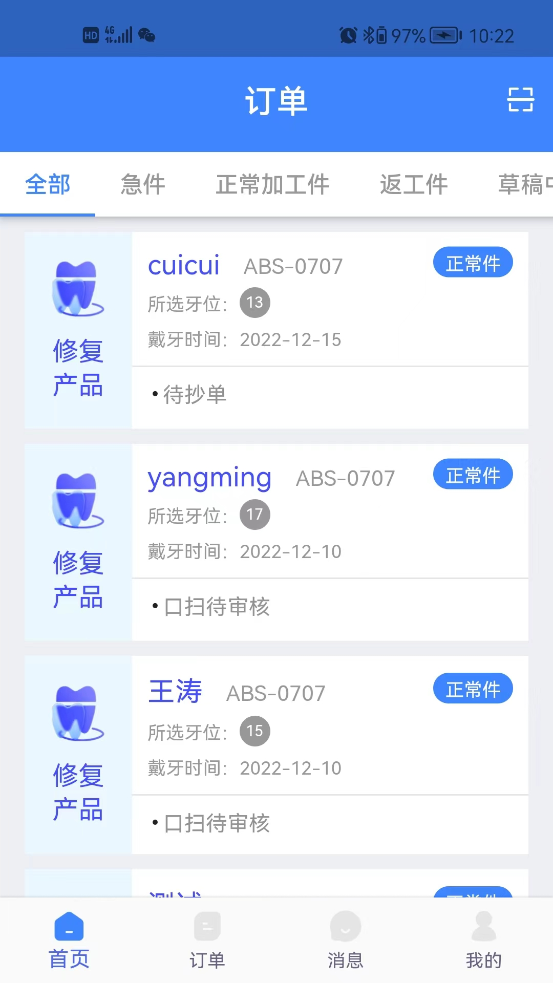 丽刻技师端