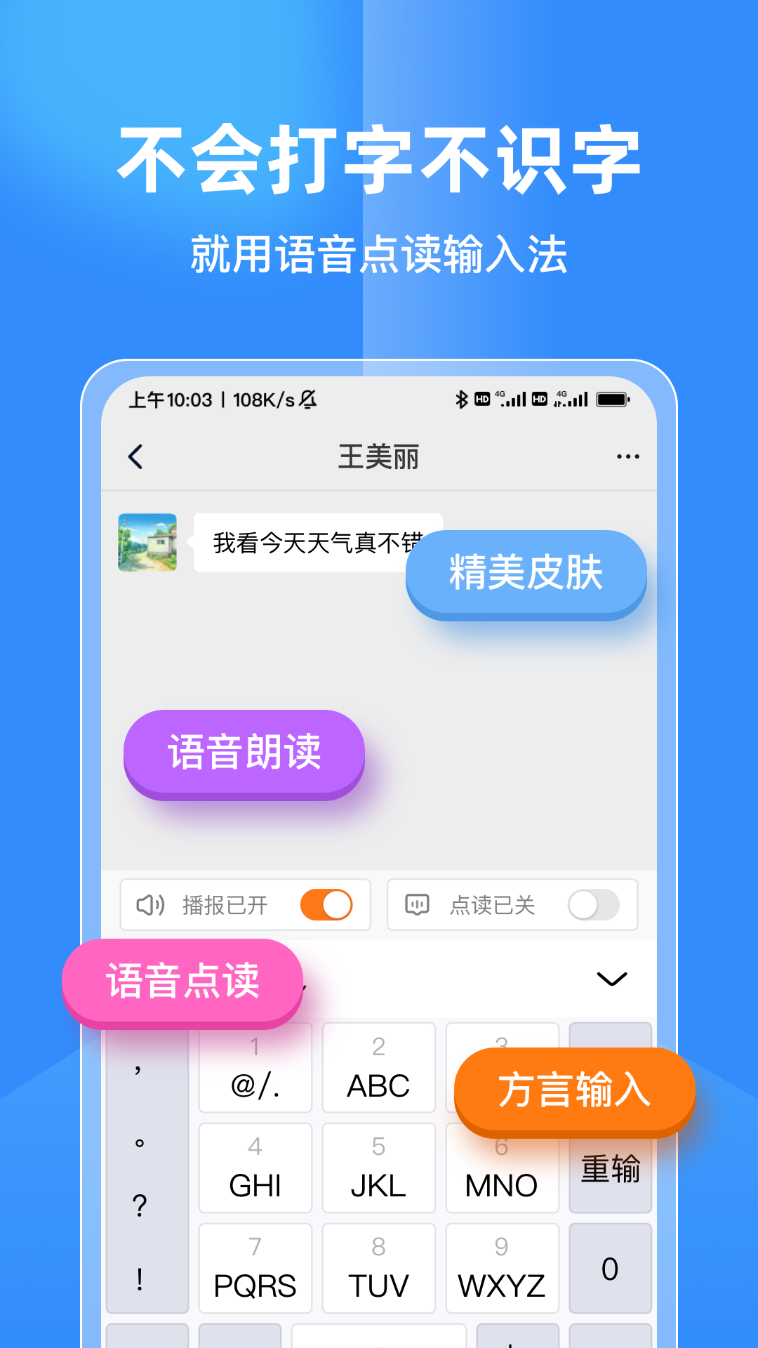 语音点读输入法截图2