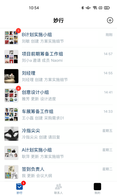 妙行截图1