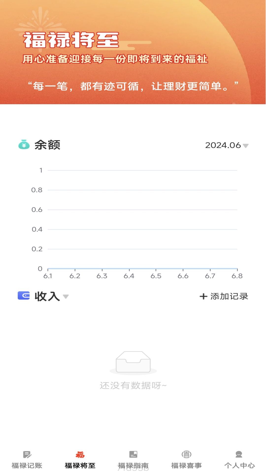 福禄点点截图2