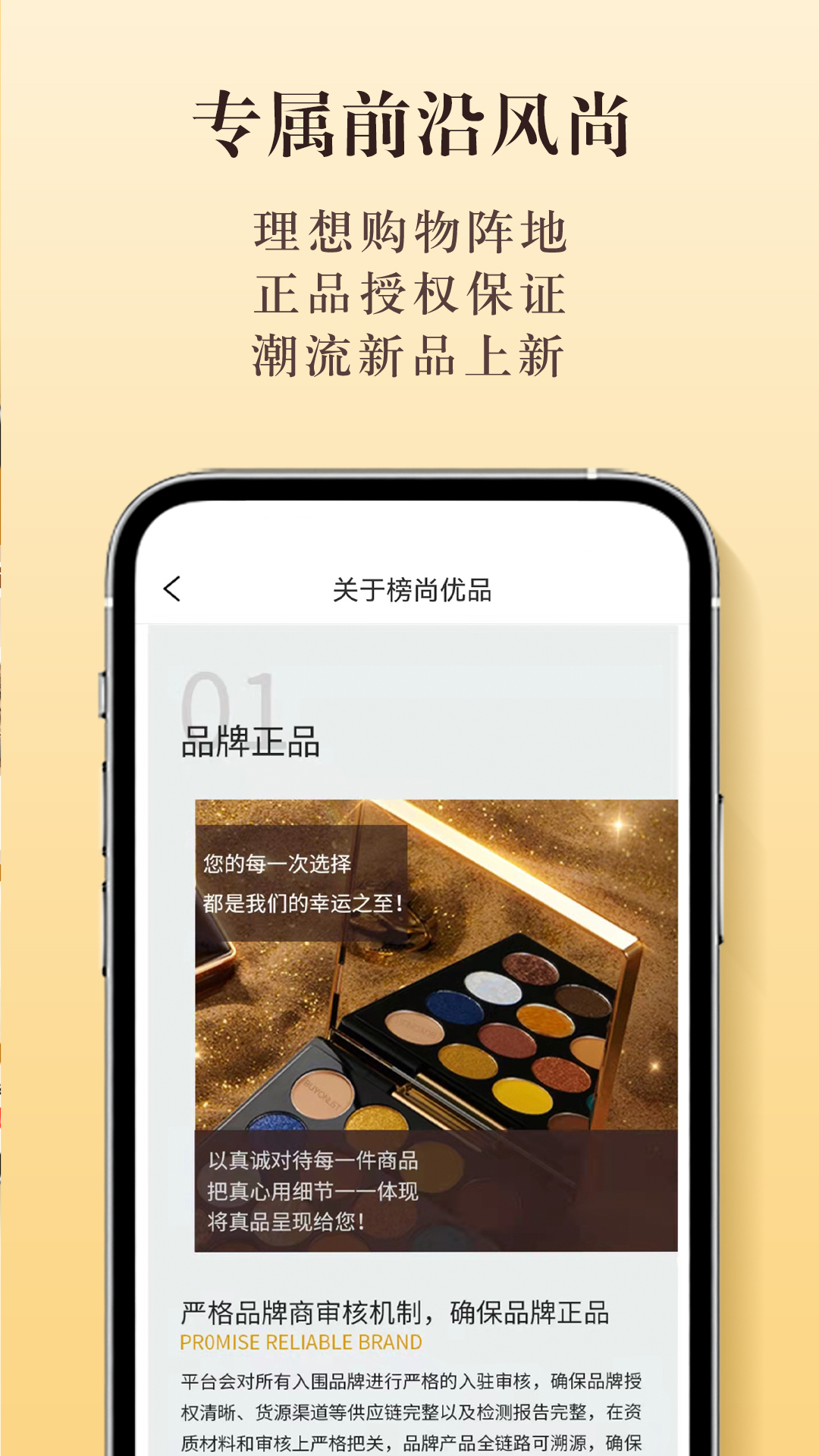 榜尚优品截图2