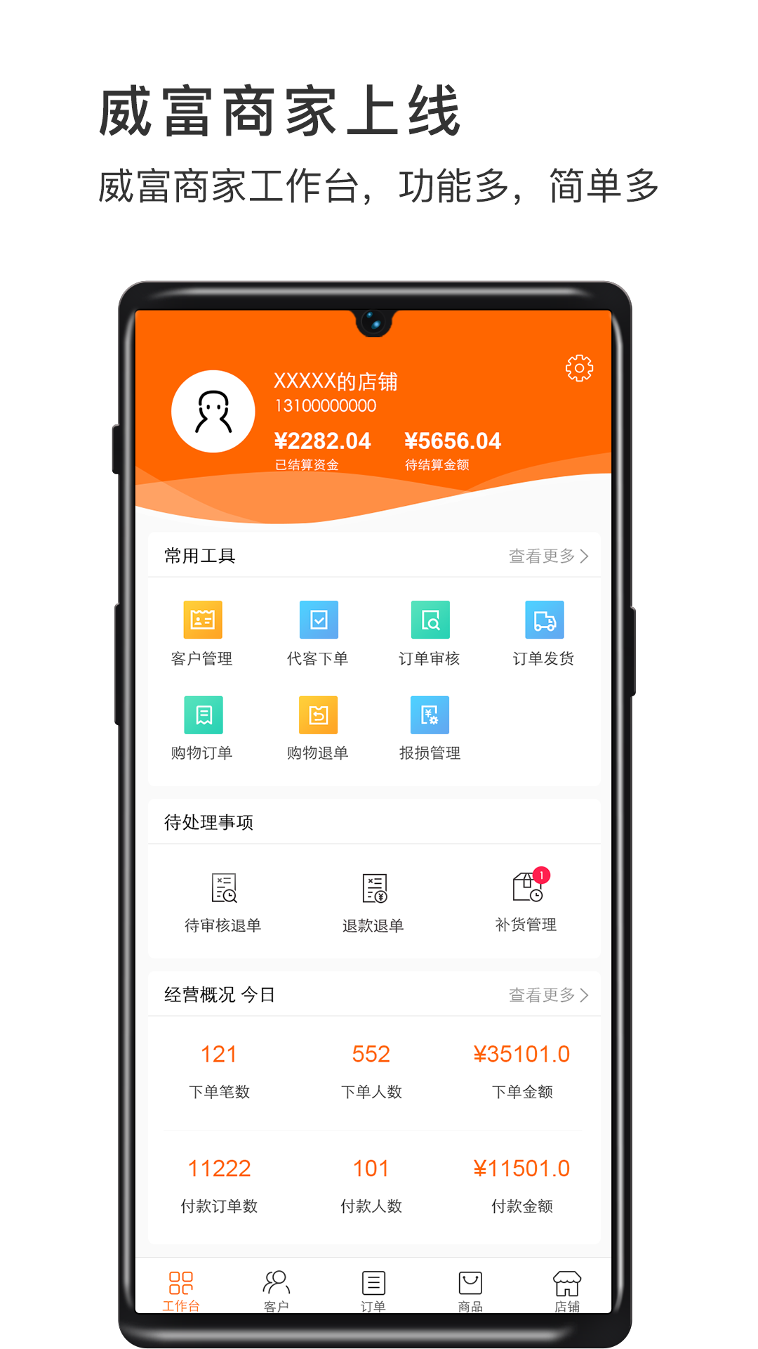 威富商家截图1