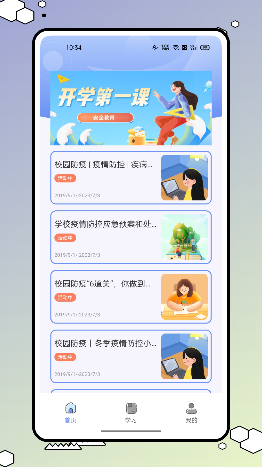 626学习课堂截图4