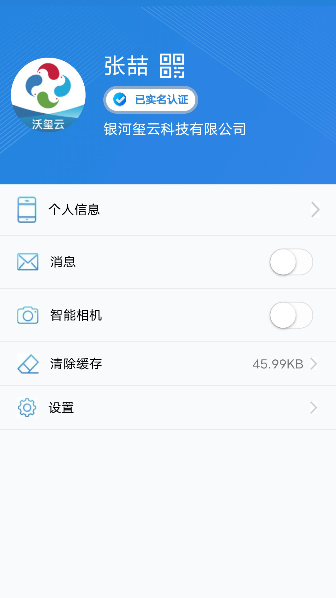 沃玺云截图2