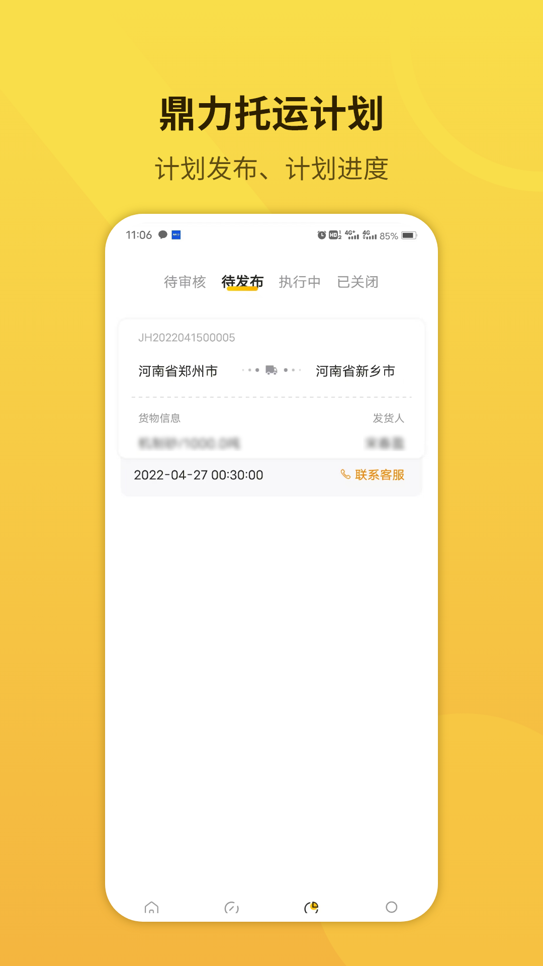 鼎力托运截图2