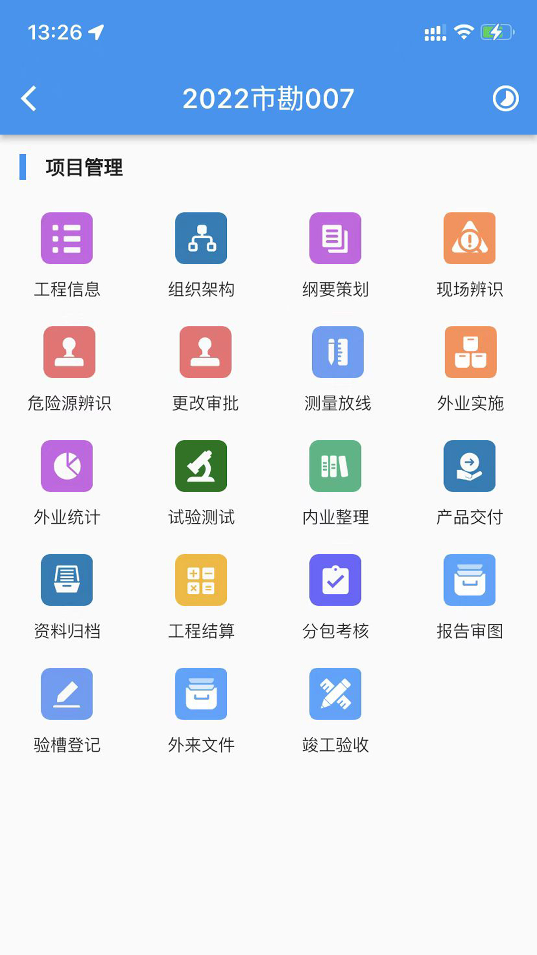 i北勘截图3