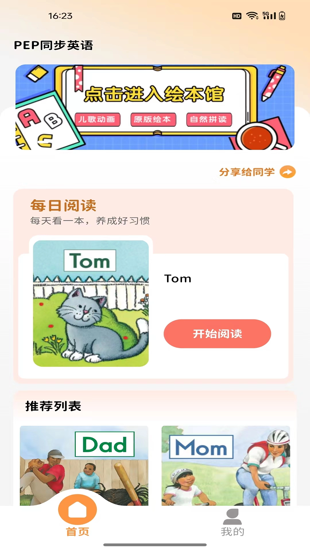 pep同步英语
