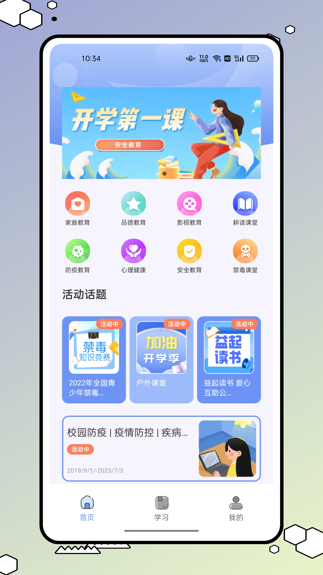 626学习课堂截图1