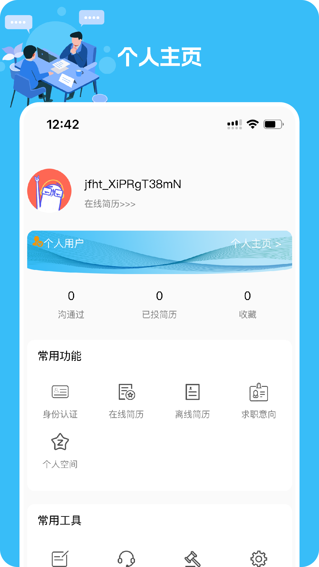 几方职聘截图5