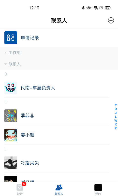 妙行截图2