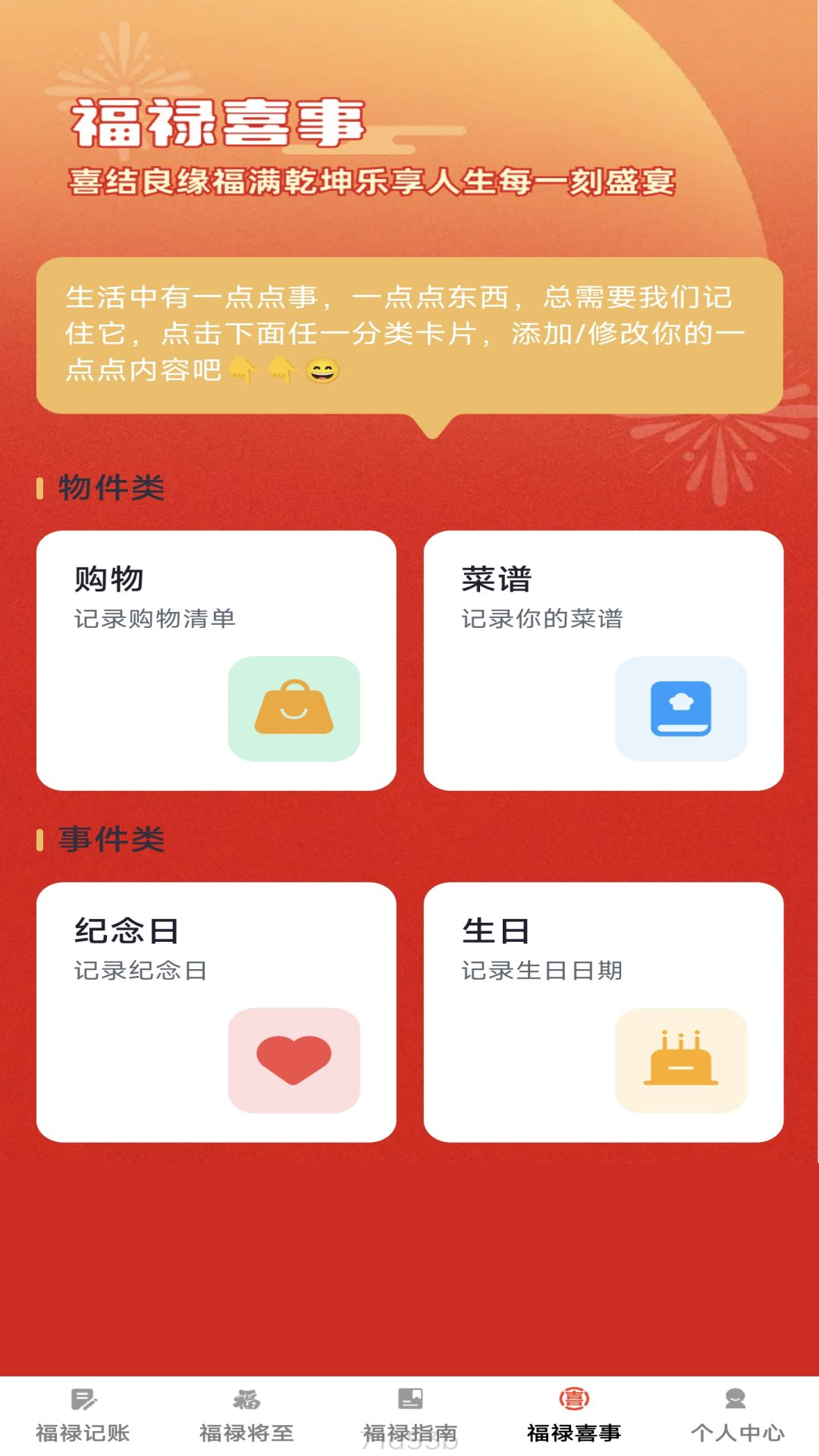 福禄点点截图4