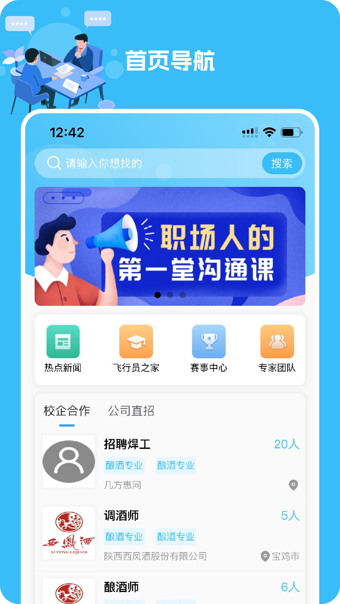 几方职聘截图1