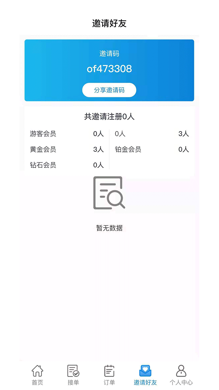 家佣小惠截图1