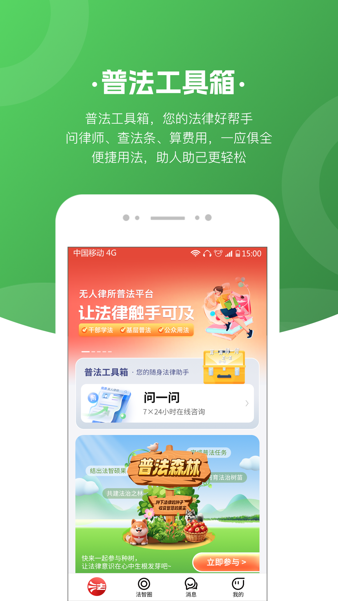 趣普法