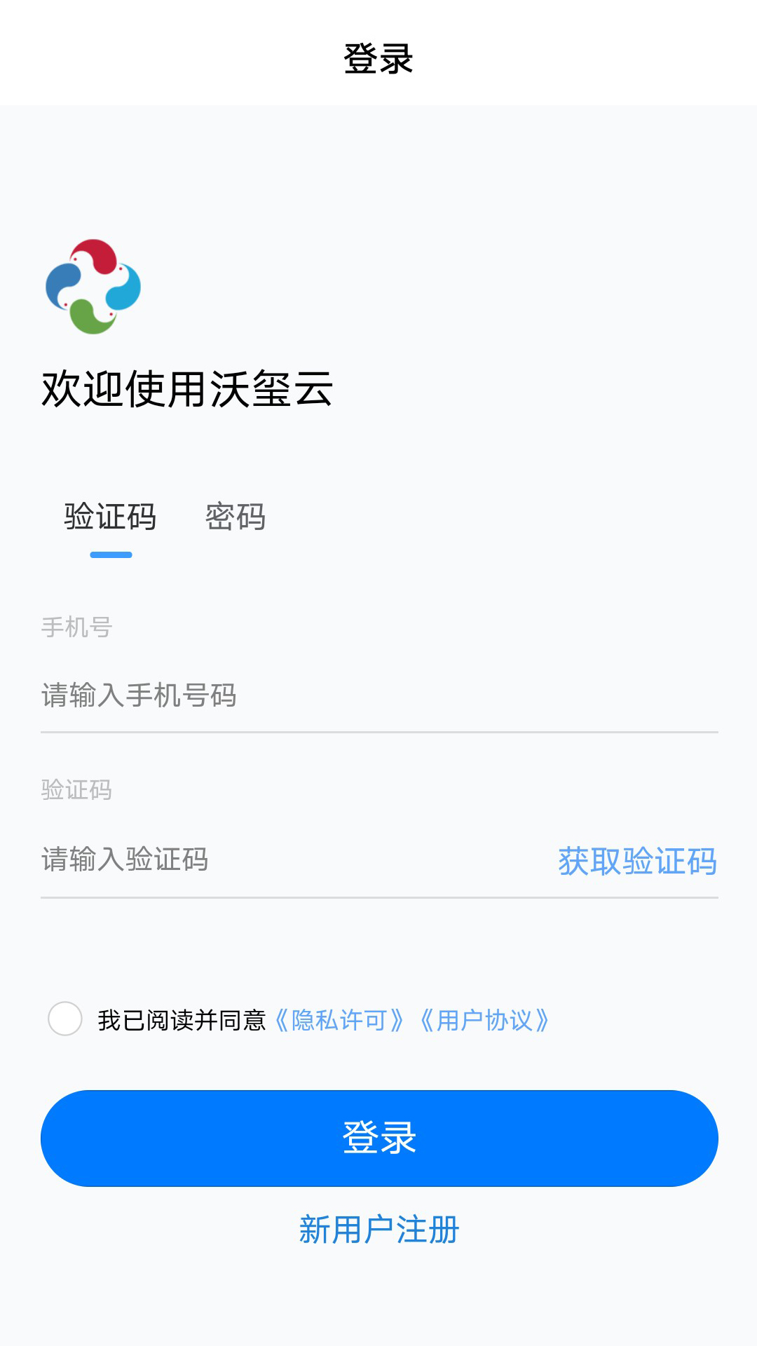 沃玺云截图1