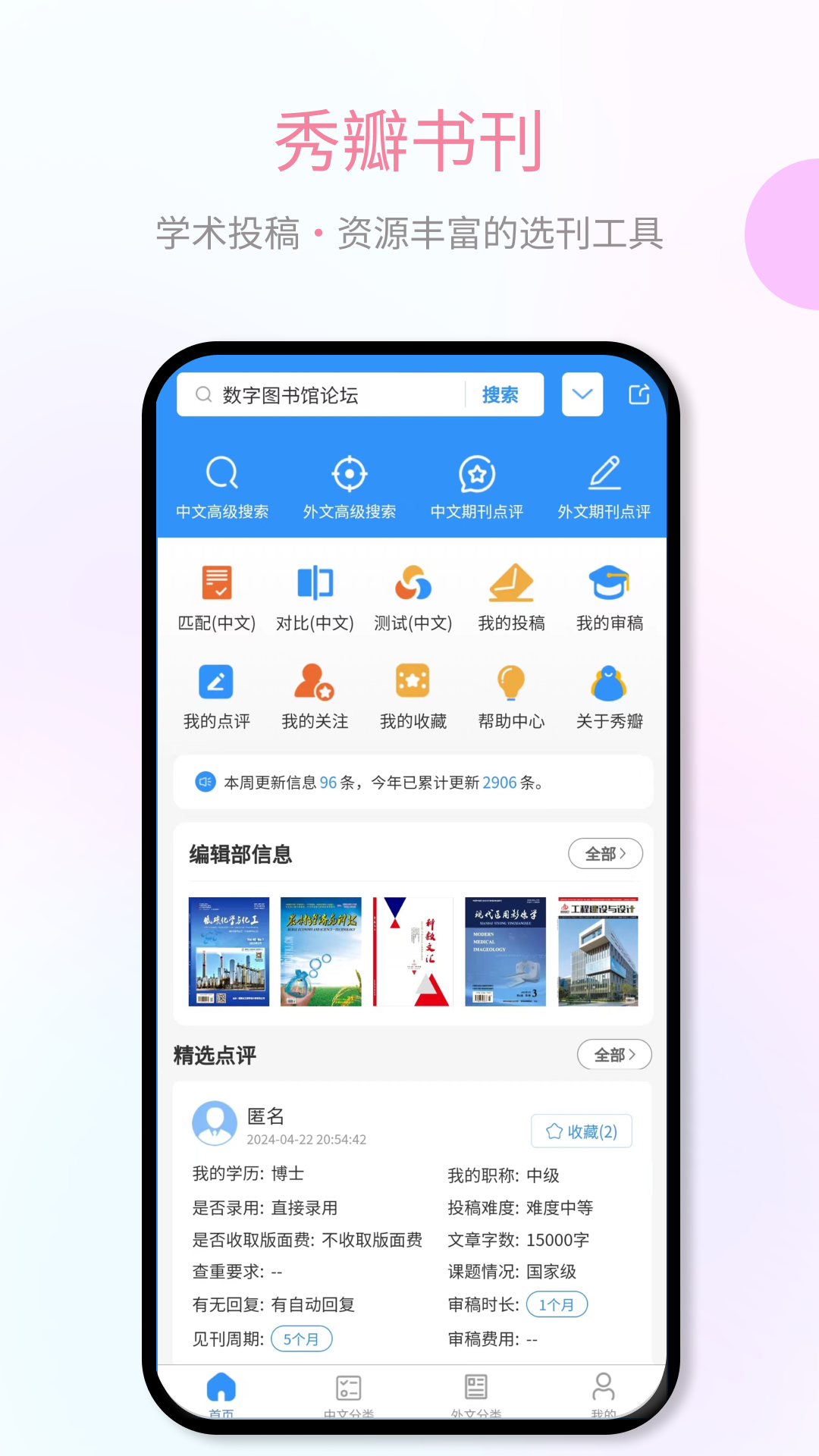 秀瓣书刊截图1