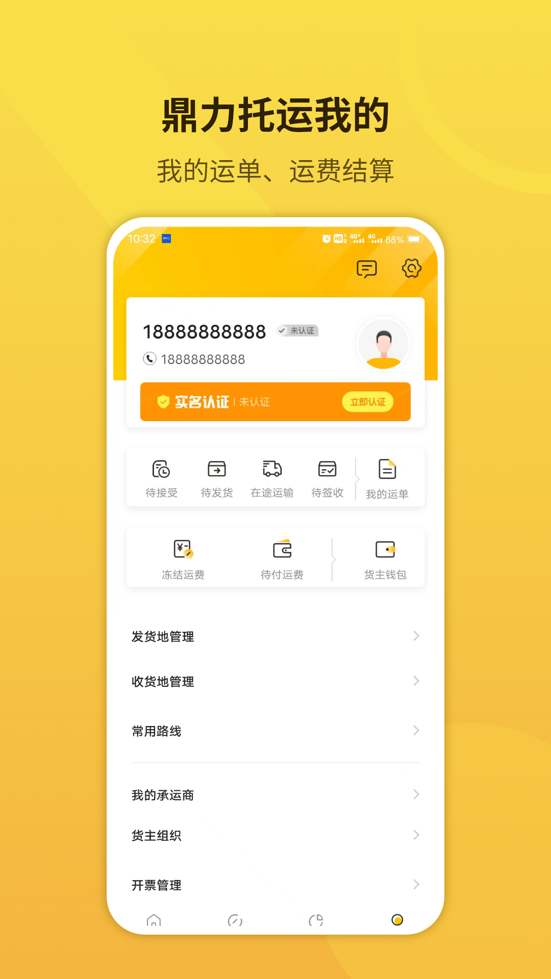 鼎力托运截图4