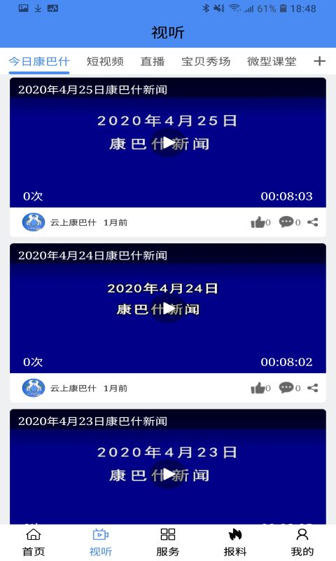 云上康巴什截图2