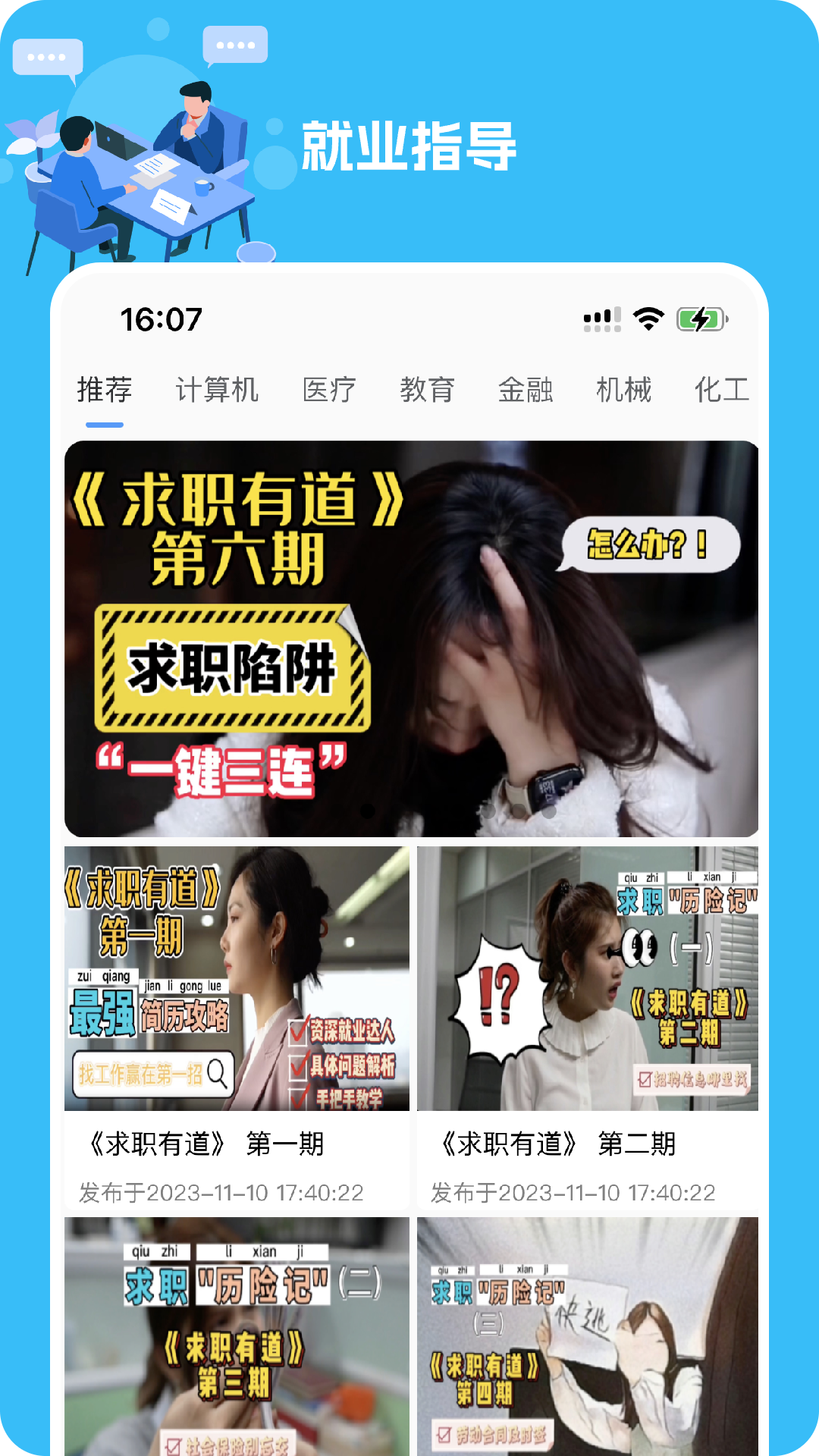几方职聘截图4
