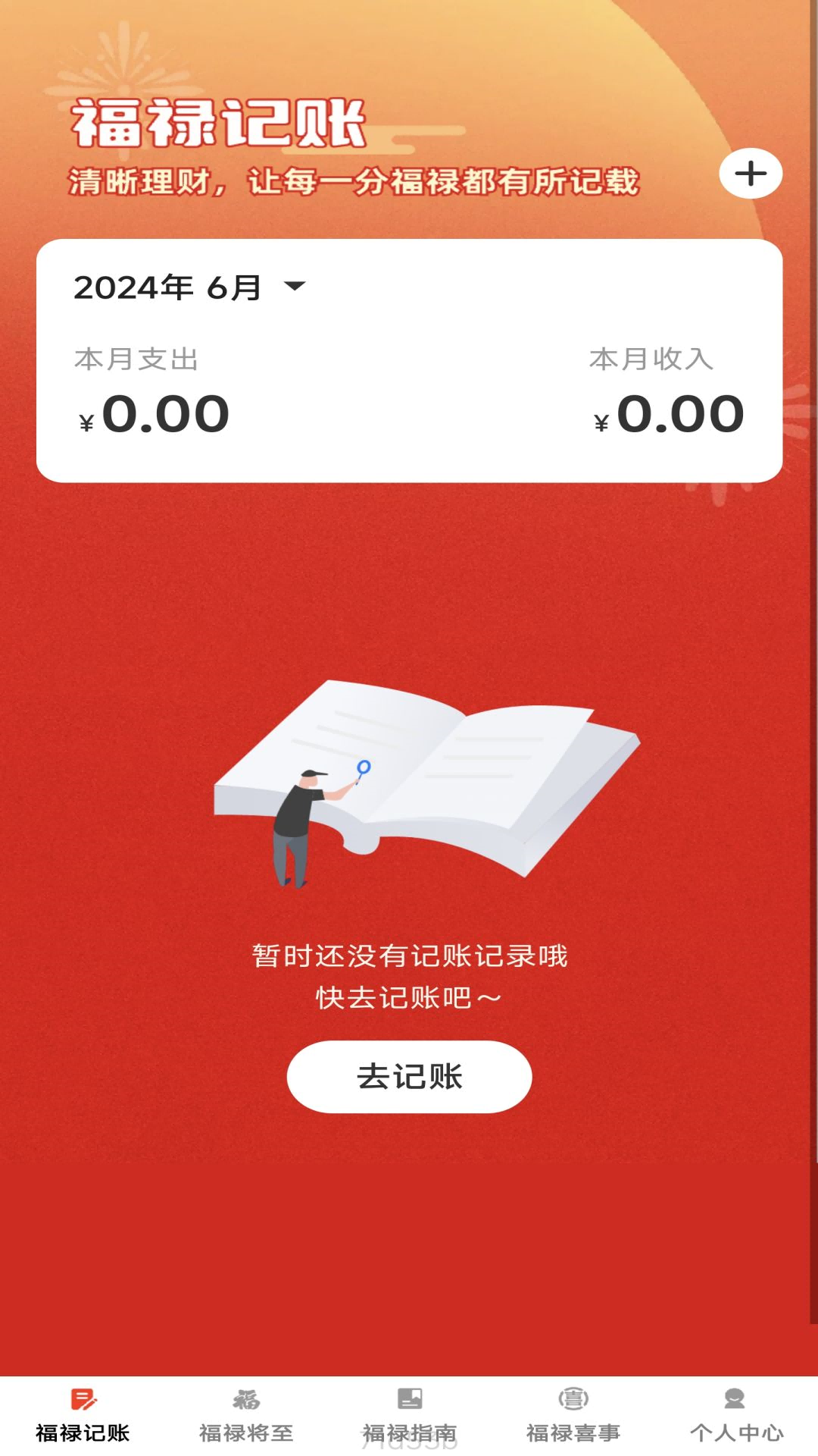 福禄点点截图1