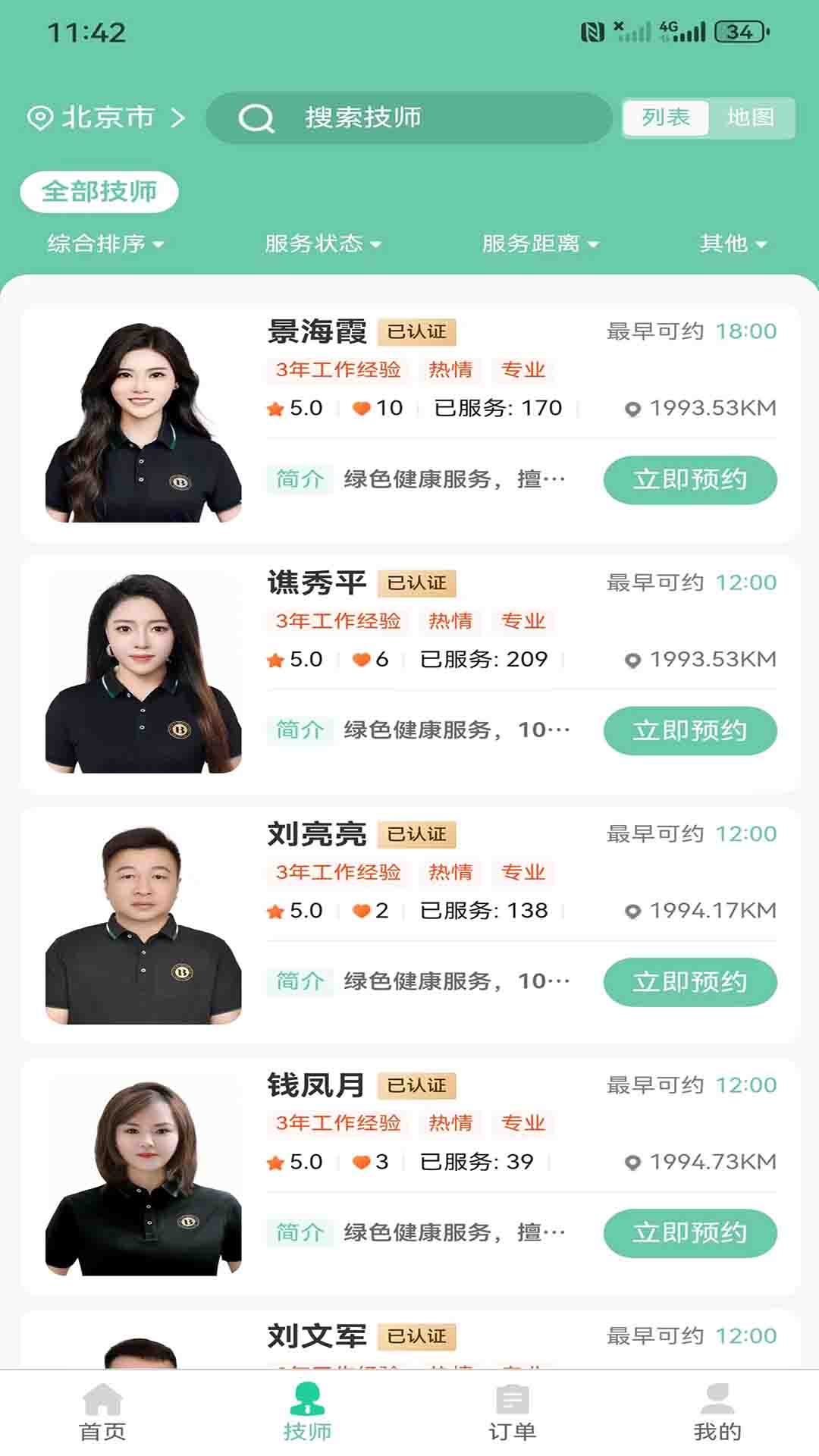 百福到家截图2